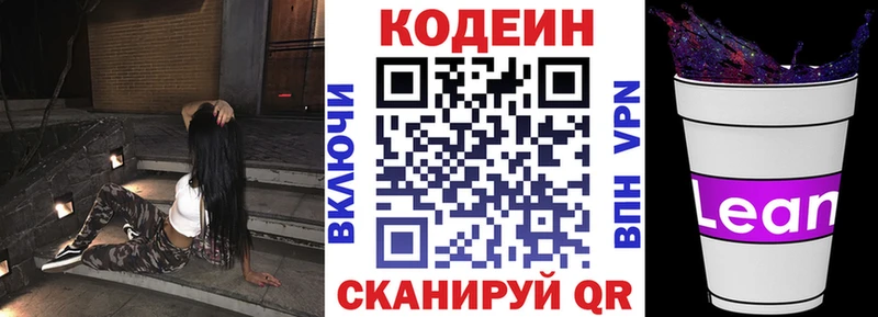 Кодеин напиток Lean (лин)  сколько стоит  Новотроицк 