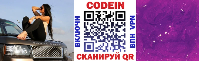 Кодеин напиток Lean (лин) Новотроицк